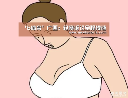 b体育app