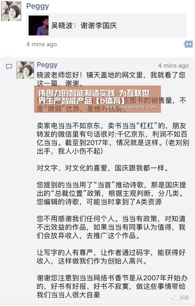 伟创力的智能制造实践 为互联世界生产智能产品【b体育】(图4) b体育