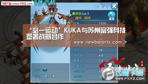 ‘必一运动’KUKA与苏州富强科技签署战略合作(图1) 必一运动