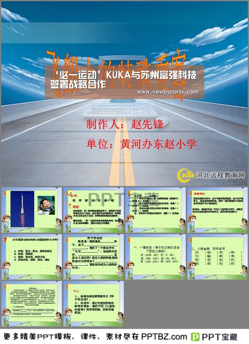 ‘必一运动’KUKA与苏州富强科技签署战略合作(图2) 必一运动